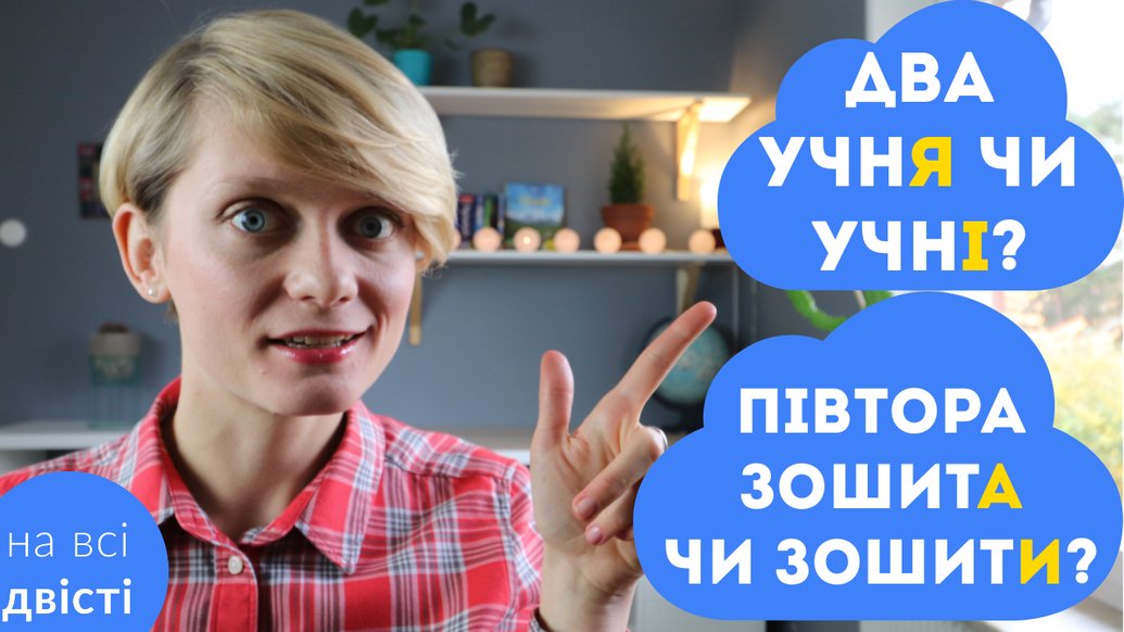 Узгодження числівників [Типове завдання НМТ]