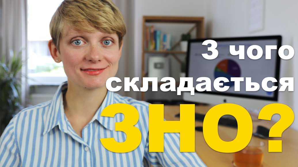 Структура НМТ за 10 хвилин