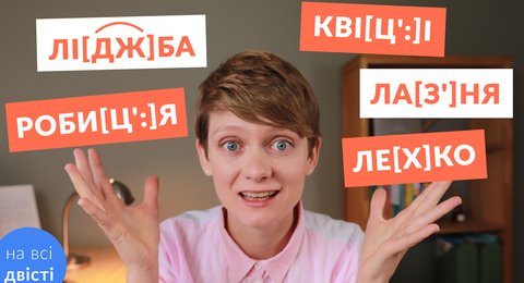 Уподібнення приголосних [Типове завдання ЗНО]